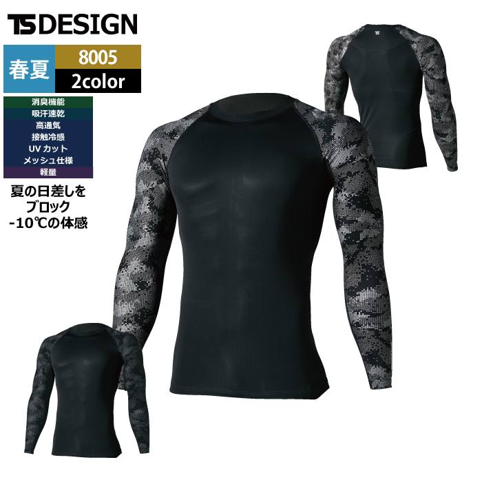 藤和 TSDESIGN 作業服 8005 メガクールロングスリーブシャツ S-LL 春夏用 作業着 おしゃれ