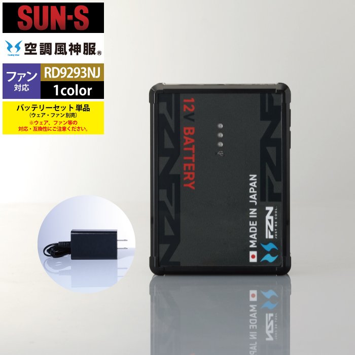 楽天市場】空調服 バッテリーセット（家電）の通販