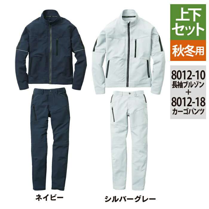 Rakuten - 桑和 SOWA 作業服 上下セット 秋冬用 8012-10 長袖ブルゾンS-LL と 8012-18 カーゴパンツ 70-88 作業着 作業ズボン メンズ ソーワ ワークウェア