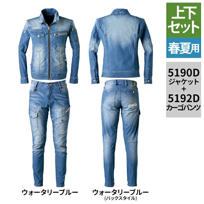 Pt10倍6月5日限定 アイズフロンティア 作業服 作業着 春夏用 上下セット 5190D 超消臭ストレッチデニムワークジャケットS～4L と 5192D 超消臭ストレッチデニムカーゴパンツ 73～101 作業着 作業ズボン