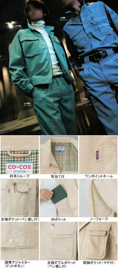 作業着 作業服 コーコス J-1461 ブルゾン(前ファスナー仕様) LL・アイボリー5[作業服から事務服まで総アイテム数10万点以上!][綺麗で丁寧な刺しゅう職人の店] 3