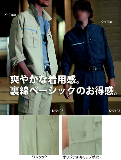 作業着 作業服 コーコス K-2103 ワンタックスラックス W76・ネイビー1[作業服から事務服まで総アイテム数10万点以上!][綺麗で丁寧な刺しゅう職人の店] 3