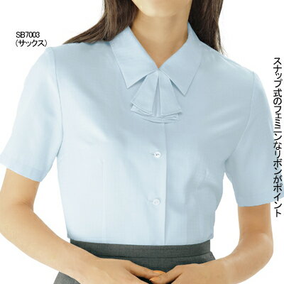 事務服・制服・オフィスウェア ヌーヴォ SB7003 ブラウス/リオン付（半袖） 9号・ホワイト1