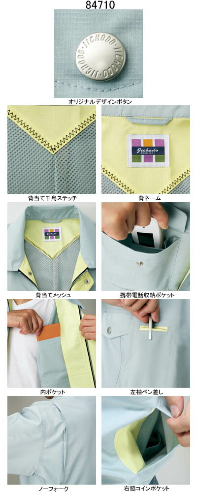 自重堂 作業服 84710 エコ吸汗・速乾半袖ブルゾン 4L-5L 春夏用 作業着 メンズ ワークウェア jichodo かっこいい