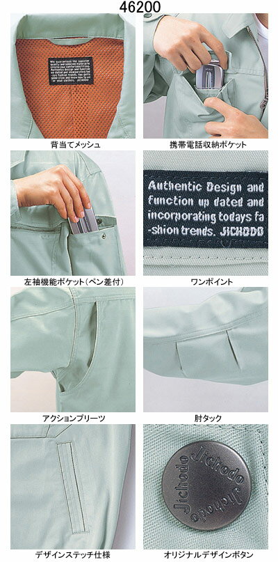 自重堂 作業服 46200 長袖ブルゾン S-...の紹介画像3