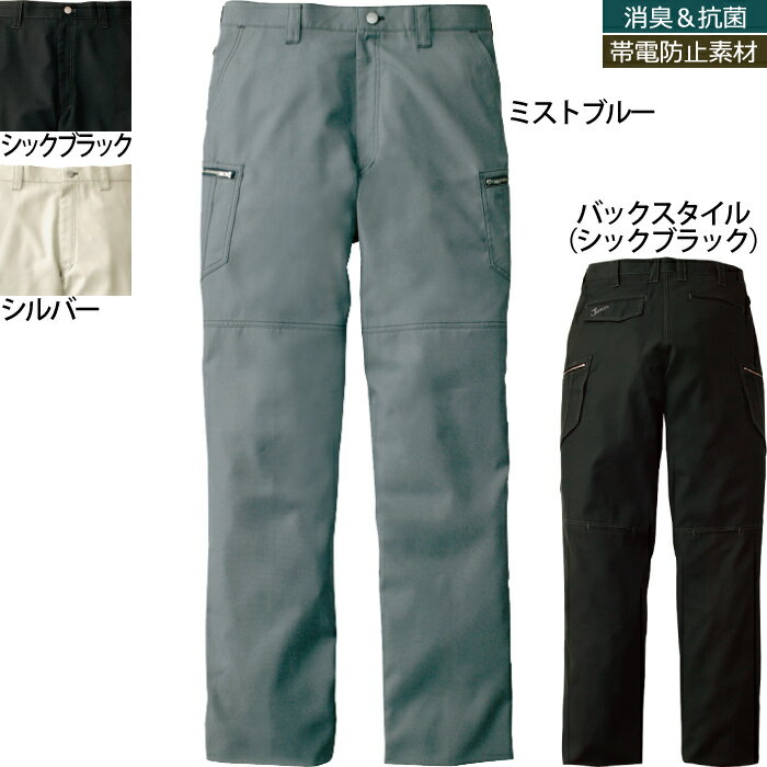 自重堂 55802 ノータックカーゴパンツ