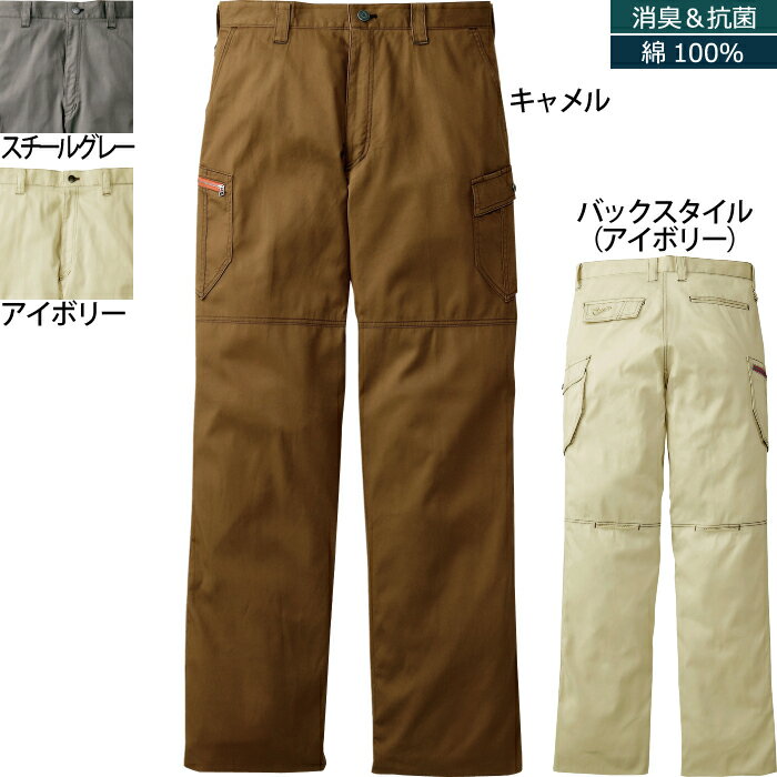 自重堂 55902 ノータックカーゴパンツ
