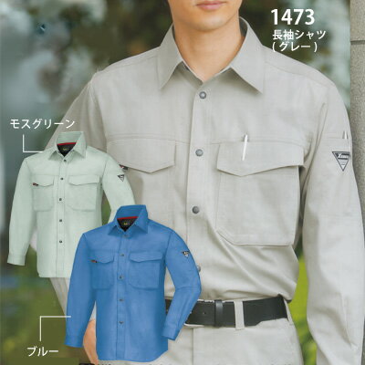 ジーベック XEBEC 作業服 1473 長袖...の紹介画像2