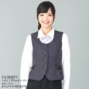 事務服・制服・オフィスウェア ヌーヴォ FV35971 ベスト 21号~23号