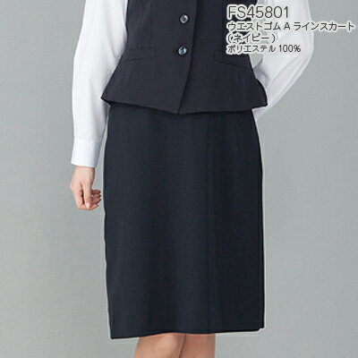 事務服・制服・オフィスウェア ヌーヴォ FS45801 　Aラインスカート 21号～23号