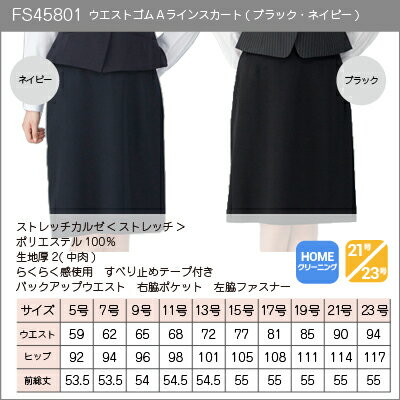 事務服・制服・オフィスウェア ヌーヴォ FS45801 　Aラインスカート 21号～23号
