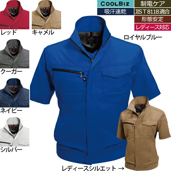 バートル 7092 半袖ジャケット