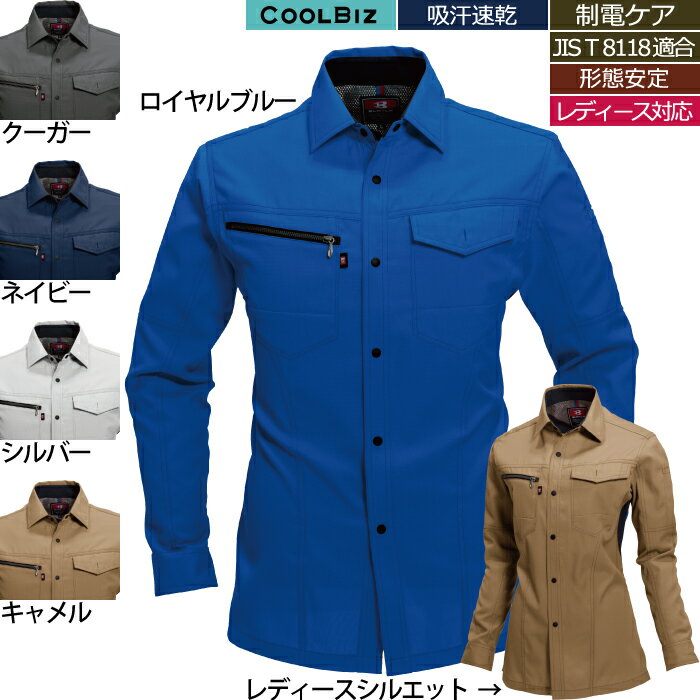 バートル 7093 長袖シャツ