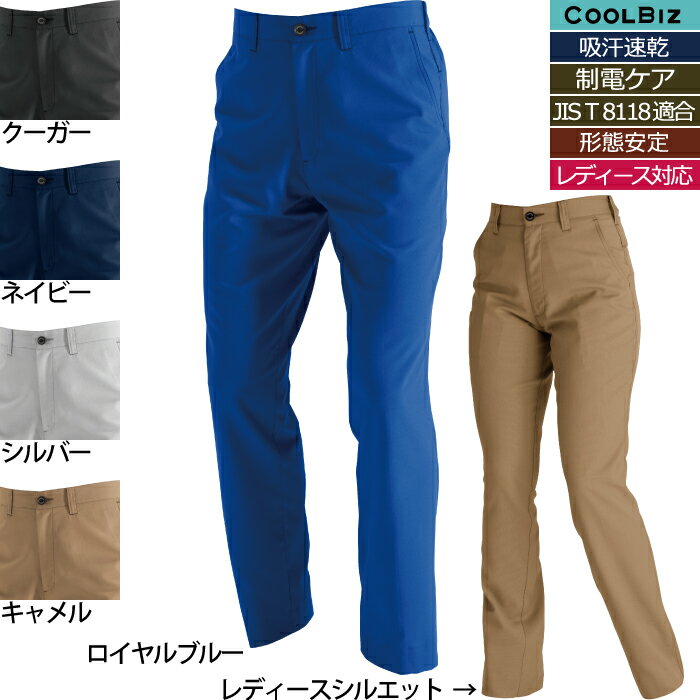 バートル 7097 ユニセックスパンツ