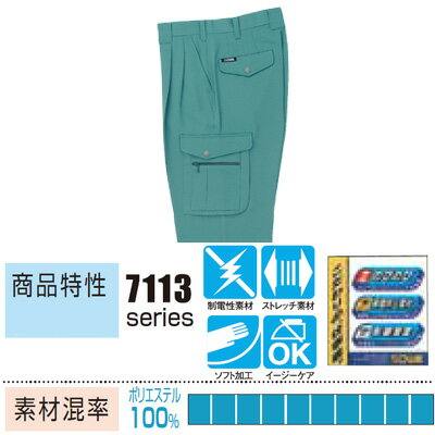 作業着 作業服 作業ズボン　桑和 (SOWA) 7118 カーゴパンツ 70〜88 ストレッチ