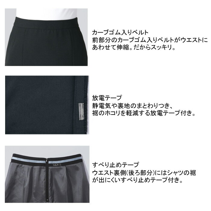 事務服・制服・オフィスウェア ピエ S4501 キテミテ体感Aラインスカート 23号〜29号