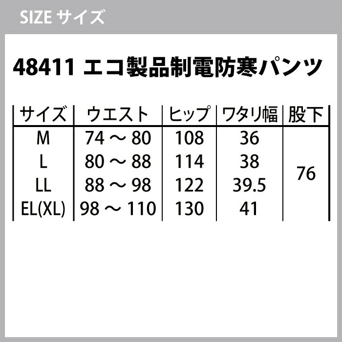 送料無料 防寒着 秋冬用 自重堂 上下セット 48410 エコ製品制電防寒ブルゾン（フード付）M〜3L と 48411 エコ製品制電防寒パンツ M〜3L 作業着 作業ズボン