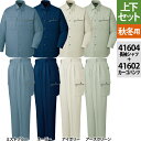重堂 作業服 上下セット 41604 長袖シャツS-3L と 41602 ツータックカーゴパンツ 70-101 秋冬用 作業着 作業ズボン メンズ ワークウェア...