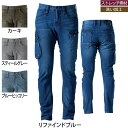 アイズフロンティア 作業服 作業ズボン 7342 ストレッチ3Dカーゴパンツ 73-101 春夏秋冬 デニム 7340対応 作業着 おしゃれ メンズ I'Z F...