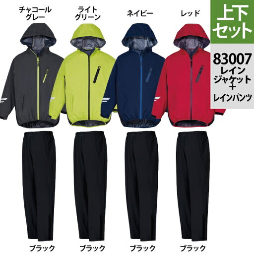 自重堂 作業服 83007 レインスーツ(上下組) EL 作業着 メンズ ワークウェア jichodo かっこいい