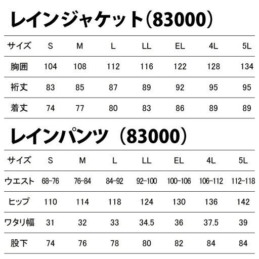 自重堂 作業服 83007 レインスーツ(上下組) EL 作業着 メンズ ワークウェア jichodo かっこいい