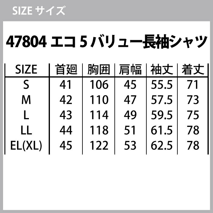 自重堂 作業服 上下セット 47804 エコ5バリュー長袖シャツ と 47801 エコ5バリュー...