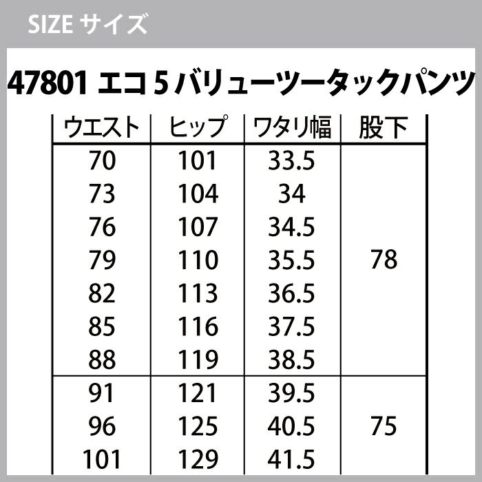 自重堂 作業服 上下セット 47804 エコ5バリュー長袖シャツ と 47801 エコ5バリュー...
