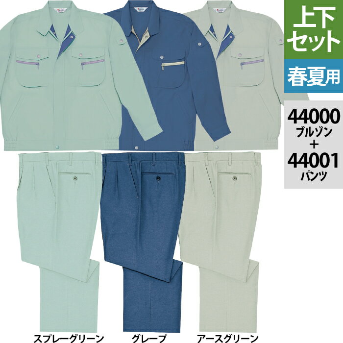Long-Sleeved - 自重堂 作業服 上下セット 44000 清涼長袖ブルゾン と 44001 清涼ツータックパンツ S-LL 作業ズボン 春夏用 おしゃれ 作業ズボン 作業着 メンズ ワークウェア jichodo かっこいい