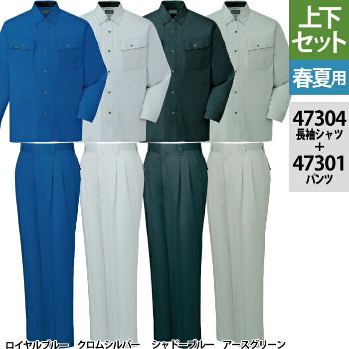 Rakuten - 自重堂 作業服 上下セット 47304 長袖シャツ と 47301 ツータックパンツ S-LL 作業ズボン 春夏用 おしゃれ 作業ズボン 作業着 メンズ ワークウェア jichodo かっこいい