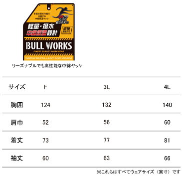 作業服 SOWA 桑和 7014-00 中綿ヤッケ 4L