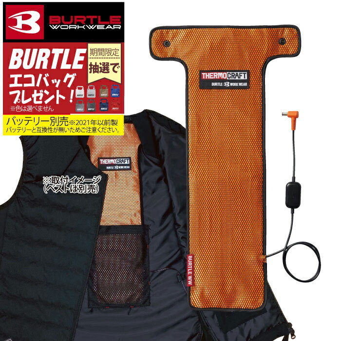 [抽選でエコバッグプレゼント]【即日発送】バートル BURTLE 作業服 作業着 防寒着 TC500 新型サーモクラフト(電熱パッド) ヒーター 秋冬 22V AC08 AC360 AC300バッテリー対応