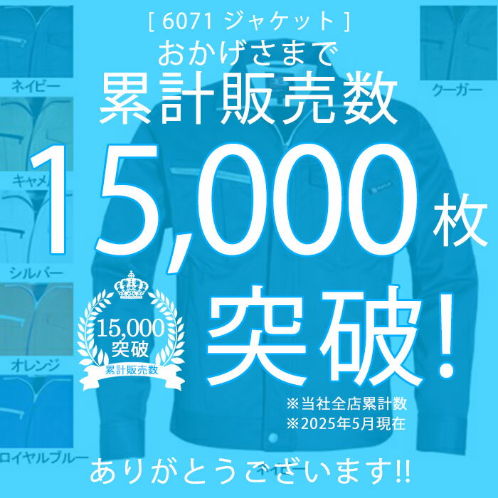 【一部即日発送】累計販売枚数15000枚突破 バートル BURTLE 作業服 作業着 6071 ジャケット SS-LL かっこいい おしゃれ 秋冬用 メンズ レディース ユニセックス ストレッチ