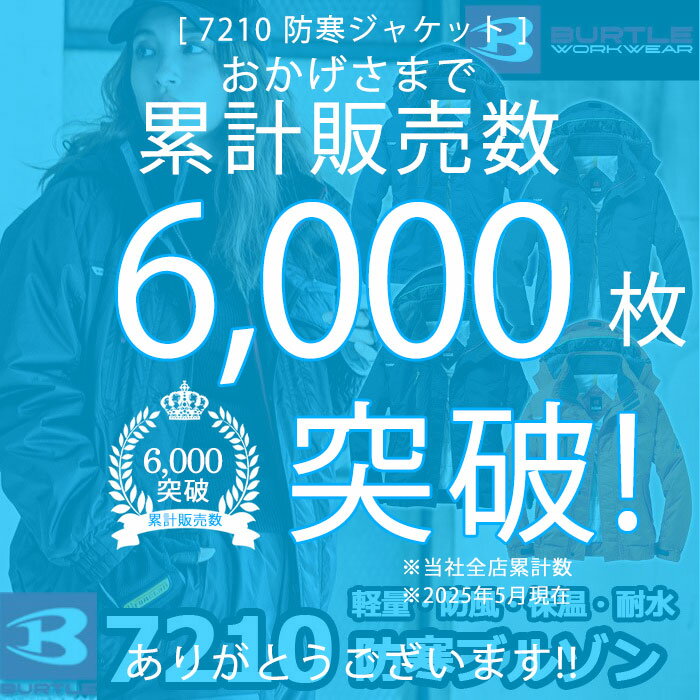 【一部即日発送】累計販売枚数6000枚突破 バートル BURTLE 作業服 作業着 防寒着 7210 軽量中綿防寒ブルゾン SS-LL 軽量 防風 保温 耐水 サーモトロンラジポカ 大型フード メンズ レディース ユニセックス ストレッチ