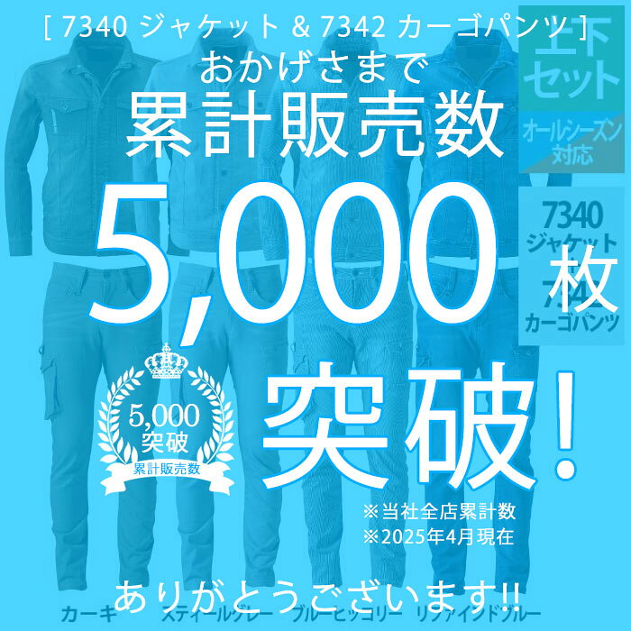 累計販売枚数5000枚突破 アイズフロンティア 作業服 上下セット 7340 ジャケット と 7342 カーゴパンツ ストレッチ 3Dパターン 春夏秋冬 衿ワイヤー 作業着 おしゃれ メンズ I'Z FRONTIER 2