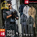 【一部即日発送】累計販売枚数4000枚突破 バートル BURTLE 作業服 作業着 上下セット 7051 ジャケットM-3L と 7052 カーゴパンツ S-3...