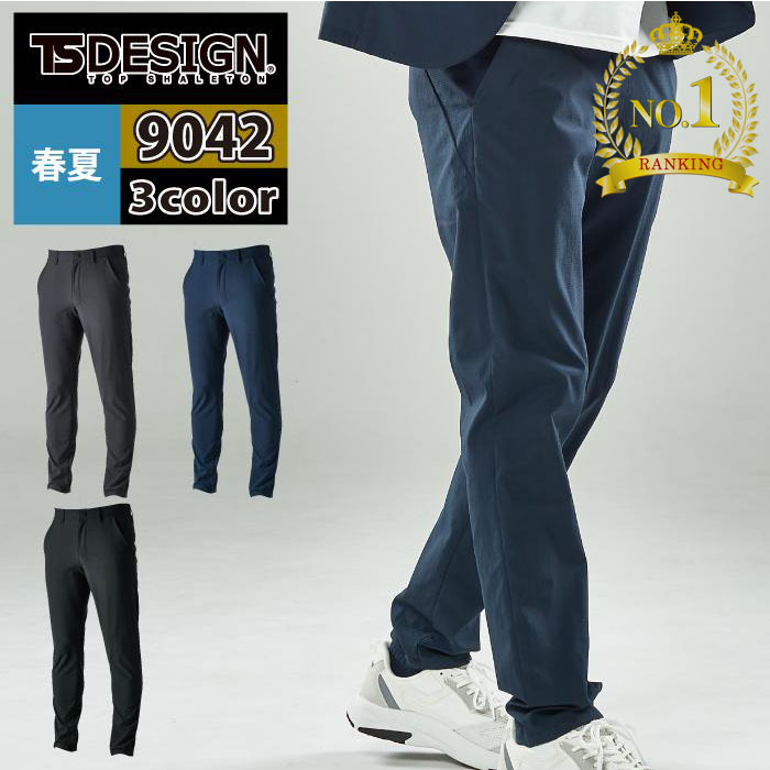 〈楽天ランキング1位入賞〉藤和 TSDESIGN オフィスウェア 9042 TS 4Dナイロンドッツメンズマルチパンツ S-LL 春夏用