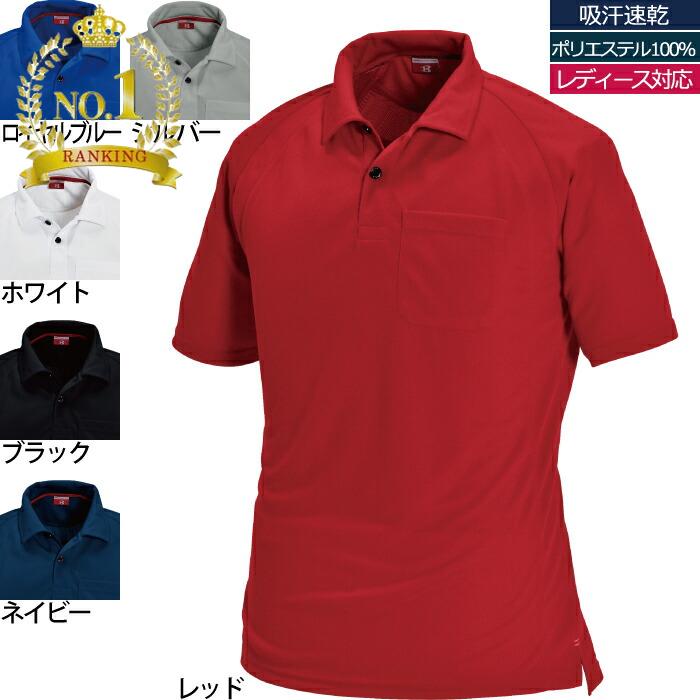〈楽天ランキング1位入賞〉バートル BURTLE 作業服 作業着 インナー 105 半袖ポロシャツ SS-XL かっこいい 春夏用 メンズ レディース ユニセックス ストレッチ