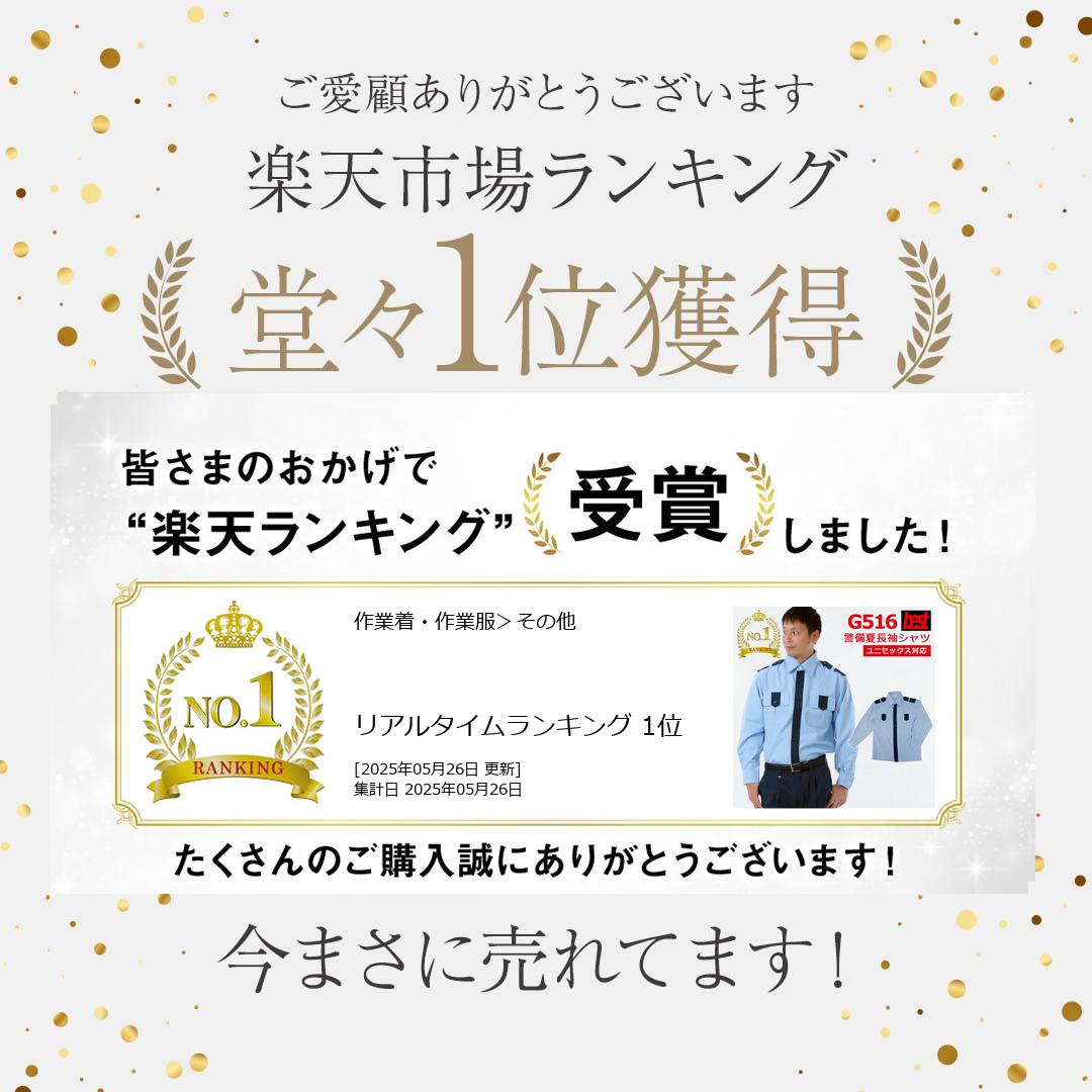 〈楽天ランキング1位入賞〉警備服・防犯商品 G-best G516 夏長袖シャツ SS-5L ワッペンや吊紐は付属なし セキュリティ 2