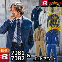 〈楽天ランキング1位入賞〉累計販売枚数9000枚突破 バートル BURTLE 作業服 作業着 上下セット 7081 ジャケットM-3L と 7082 カーゴパン...