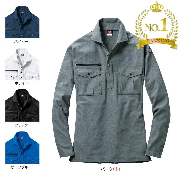 Rakuten - 〈楽天ランキング1位入賞〉バートル BURTLE 作業服 作業着 インナー 705 長袖シャツ SS-3L メンズ レディース ユニセックス ストレッチ