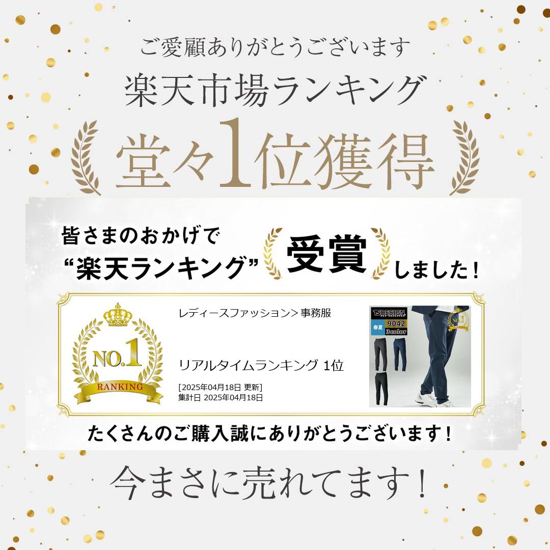 〈楽天ランキング1位入賞〉藤和 TSDESIGN オフィスウェア 9042 TS 4Dナイロンドッツメンズマルチパンツ S-LL 春夏用