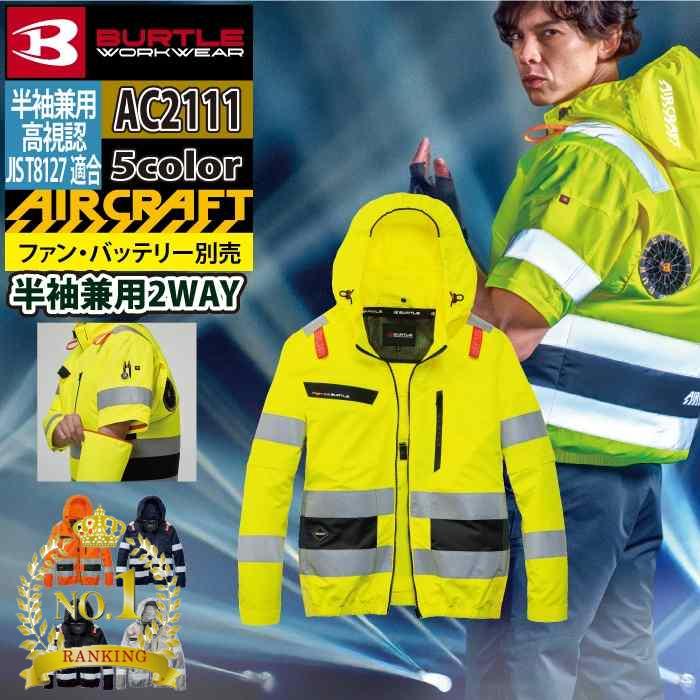 楽天市場】バートル 空調服 2026 ハイバック（カラーイエロー）（作業