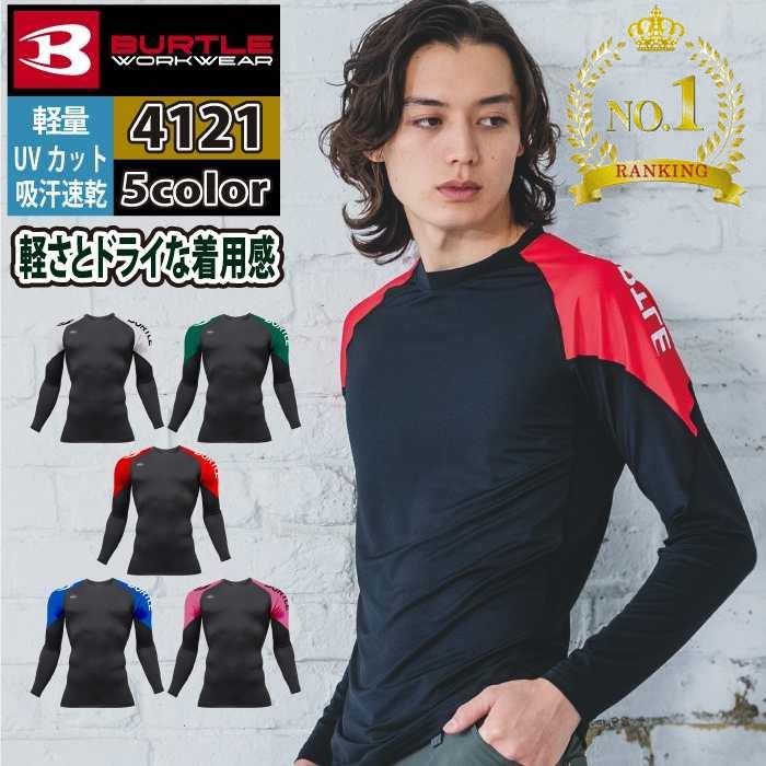 商品仕様・説明 【4121 ドライフィット】 ◇メーカー：バートル BURTLE ◇素材：ドライストレッチ（伸長率40％）・高吸水速乾性・UVカット（UPF45） ◇混率：（表地）ポリエステル92%・ポリウレタン8%・（メッシュ）ポリエステル100％ ◇サイズ：M・L・XL ◇カラー：グリーン・ホワイト・レッド・ハニーピンク・オーシャンブルー 【詳細】 ◇高い吸水速乾機能を備える十字断面構造糸を使用しドライな着用感を持続 ◇軽量でUVカット・消臭テープを装着し快適な着用感をサポート よく一緒に購入されている商品1,551円1,551円1,034円類似商品はこちら1,034円1,551円1,551円1,034円672円775円1,085円4,601円1,551円おすすめ商品はこちら2026/7/293,520円2026/7/293,410円2026/7/293,795円再販商品はこちら2026/7/292,223円2026/7/293,069円2026/7/296,024円COLOR カラー SIZE サイズ 商品は全てメーカーよりお取り寄せ致します。ご注文欄の表示に関わらず、在庫欠品している場合がございます。 CUSTOMIZE カスタマイズ INFOMATION インフォメーション