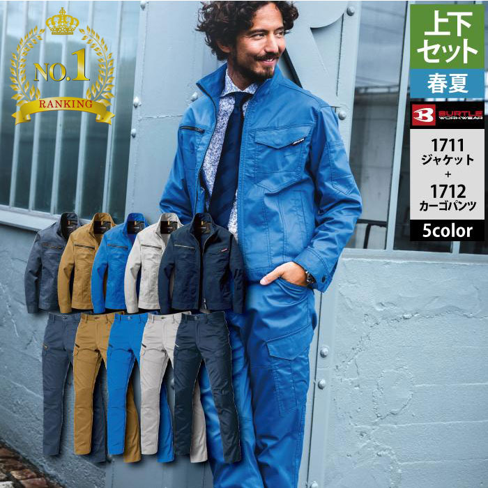 Long-Sleeved - 〈楽天ランキング1位入賞〉【一部即日発送】バートル BURTLE 作業服 作業着 上下セット 1711 ジャケット M-3L と 1712 カーゴパンツ S-3L 春夏用 かっこいい おしゃれ 作業ズボン JIS製品制電 メンズ レディース ユニセックス ストレッチ