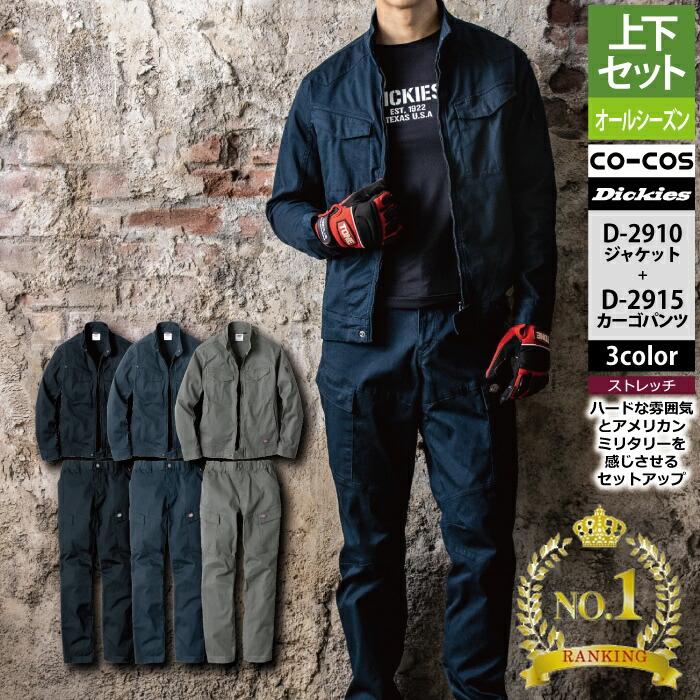 3L ディッキーズ ジャケット パンツ キャップ ネックウォーマー セットアップ 楽天市場】ディッキーズ セットアップ（作業着・作業服｜安全・保護