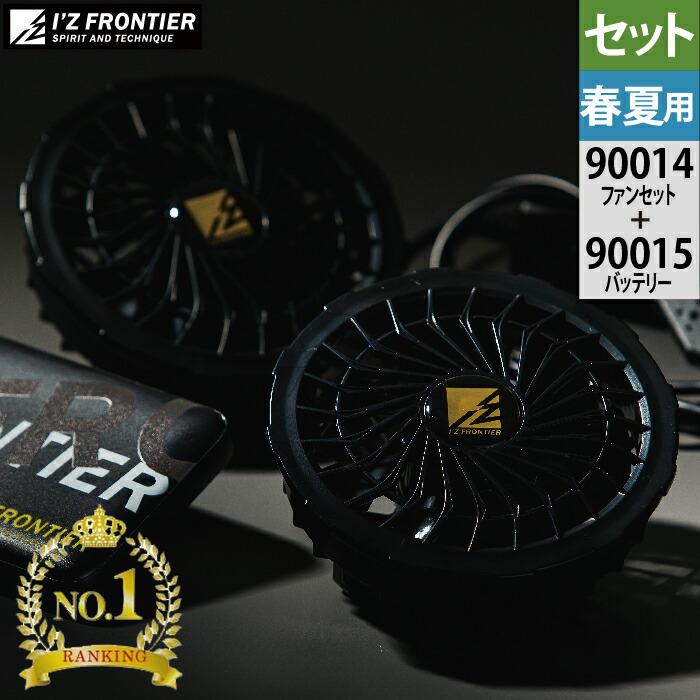 楽天市場】空調服 90010 ファンセットの通販