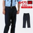 警備服・防犯商品 G-best G475 夏パンツ 73～105 春夏 アジャスター 帯電防止 反射なし