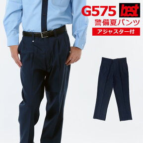 警備服・防犯商品 G-best G575 夏アジャスターパンツ S～6L 春夏 反射なし