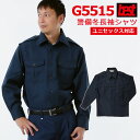 警備服・防犯商品 G-best G5515 冬長袖シャツ SS～5L 秋冬 ワッペンや吊紐は付属していません