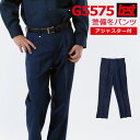 警備服・防犯商品 G-best G5575 冬アジャスターパンツ S-6L 秋冬 反射なし セキュリティ